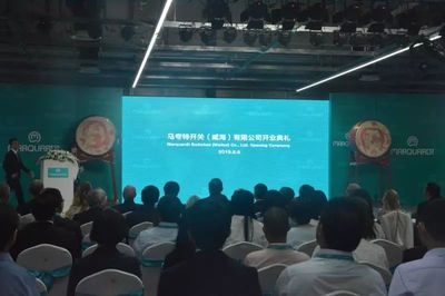 88秒 | 德国工业4.0! 威海市首个德国独资企业马夸特开业