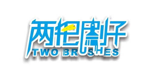 北京两把刷子投资管理
