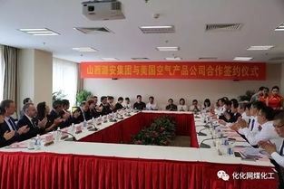 潞安与ap投资13亿美元成立合资公司