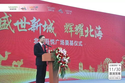 盛世吾悦 辉耀北海丨北海吾悦广场奠基仪式圆满落幕