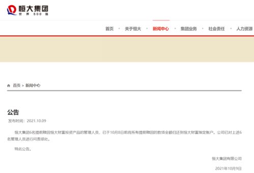 恒大凌晨通报
