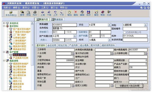 天阳模具管理系统MMS V2.0免费版 投资管理助力模具企业高效运营